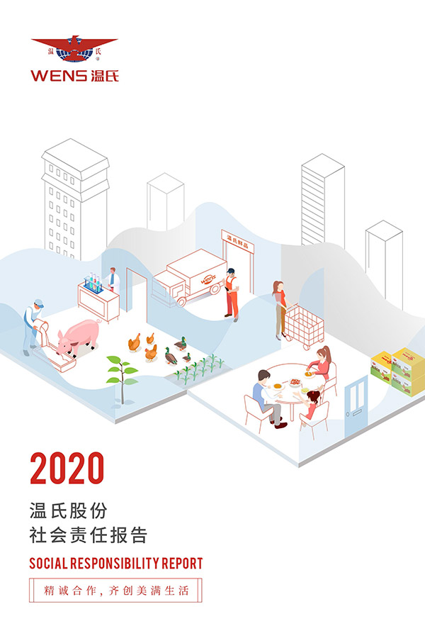 GA黄金甲股份：2020年度社会责任报告.jpg