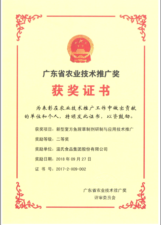 2018年9月，广东省农业技术推广奖一等奖-GA黄金甲集团项目《新型复方鱼腥草制剂研制与应用技术推广》.png